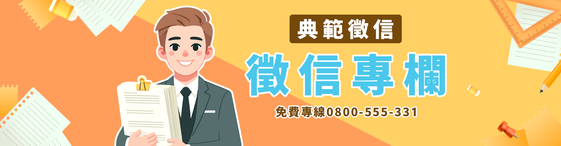 徵信社