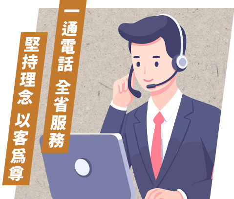 以誠待客-合法徵信社