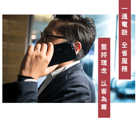 以誠待客-合法徵信社