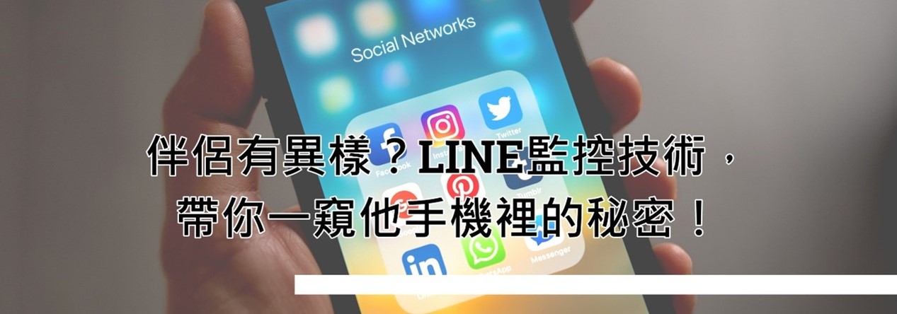 LINE監控