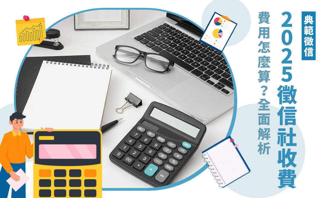 【2025徵信社收費標準】徵信社費用到底貴在哪？有挑選訣竅嗎？
