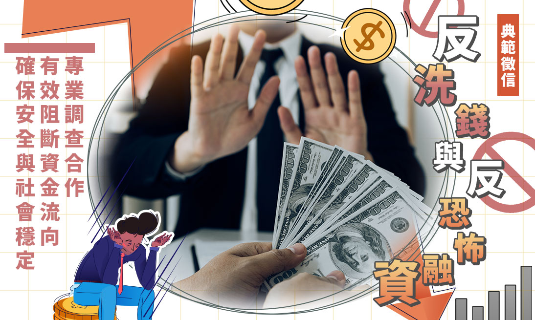洗錢刑責多重？與恐怖融資差在哪？私家偵探金流調查與反詐專案