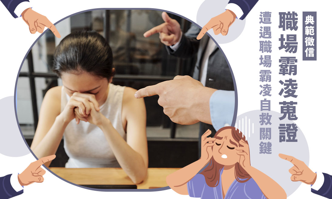 【網路霸凌請勇敢求助】網路謾罵也會觸法！徵信社反制酸民捍衛權益
