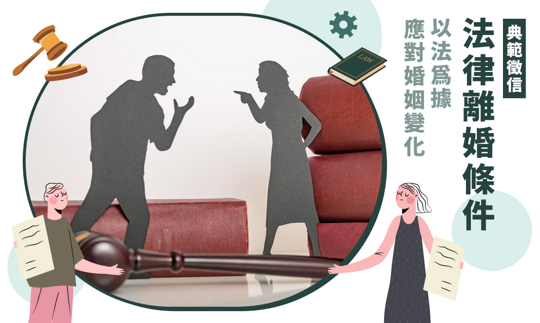 一次搞懂法律離婚條件！怎樣才能離婚？忘記「這點」小心離婚無效