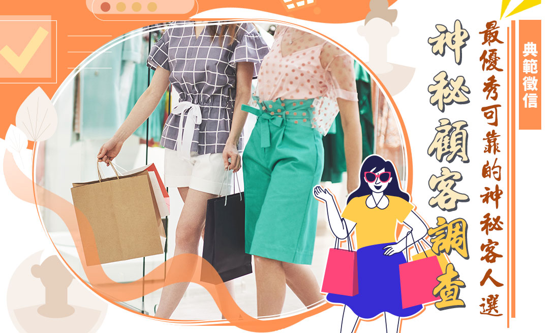 神秘顧客調查員是什麼？實測員工服務品質的最佳方法∣客製化神秘客專案