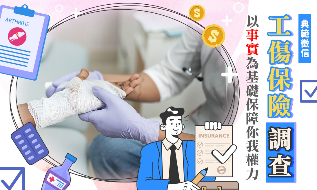 假工傷真騙局？工傷保險調查揭開事故疑雲，協助企業依法維權！